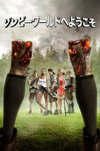 Poster to the movie "Scouts Guide to the Zombie Apocalypse" #559121