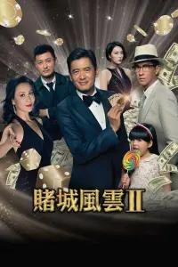 Poster to the movie "From Vegas to Macau II" #483649