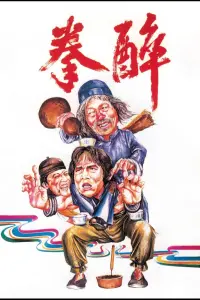 Poster to the movie "Drunken Master" #505143