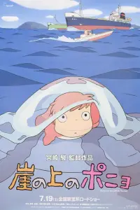 Poster to the movie "Ponyo" #581262