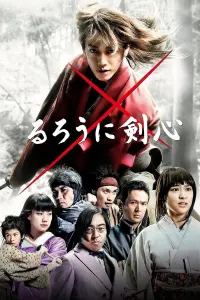 Poster to the movie "Rurouni Kenshin Part I: Origins" #461057