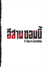 Poster to the movie "E-Sarn Zombie" #443403