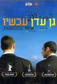 Poster to the movie "Paradise Now" #672895