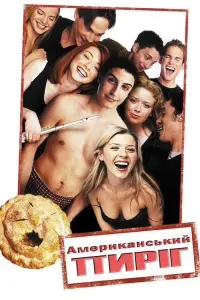 Poster to the movie "American Pie" #42519