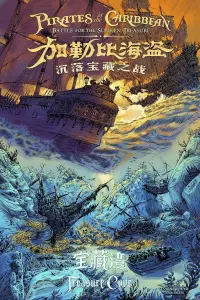 Poster to the movie "Pirates of the Caribbean: At World