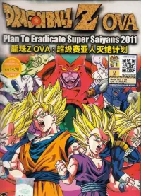 Dragon Ball Z: Plan to Eradicate the Super Saiyans