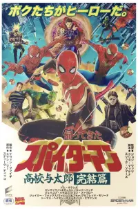 Poster to the movie "Spider-Man: No Way Home" #463871