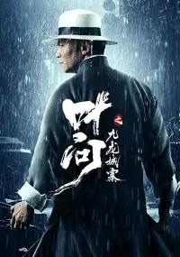 Poster to the movie "Ip Man and Four Kings" #492937