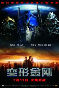 Poster to the movie "Transformers: Beginnings" #359817