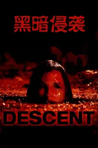 Poster to the movie "The Descent" #582263