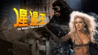 Backdrop to the movie "The Mighty Peking Man" #535366