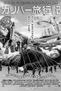 Poster to the movie "Gulliver