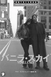 Poster to the movie "Vanilla Sky" #474422