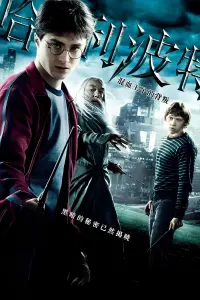 Poster to the movie "Harry Potter and the Deathly Hallows: Part 1" #667575