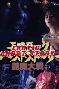 Poster to the movie "Erotic Ghost Story" #100599