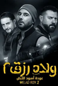 Poster to the movie "Sons of Rizk 2" #510940