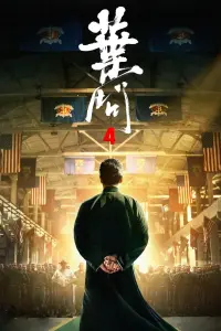 Poster to the movie "Ip Man 4: The Finale" #465453