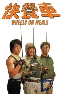 Poster to the movie "Wheels on Meals" #94322