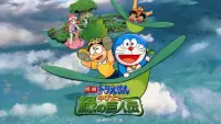 Backdrop to the movie "Doraemon: Nobita and the Green Giant Legend" #457928