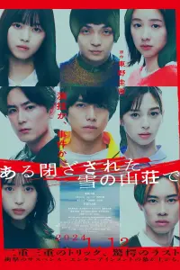 Poster to the movie "Aru Tozasareta Yuki no Sanso de" #449718