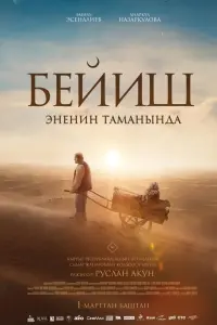 Poster to the movie "Beyish" #439740