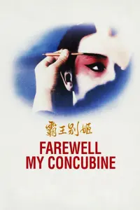 Poster to the movie "Farewell My Concubine" #89428