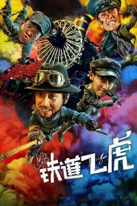 Poster to the movie "Railroad Tigers" #458771