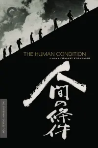 Poster to the movie "The Human Condition I: No Greater Love" #562378