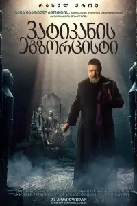 Poster to the movie "The Pope