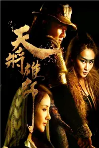 Poster to the movie "Dragon Blade" #449164