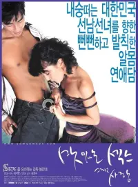 Poster to the movie "Sweet Sex and Love" #324912