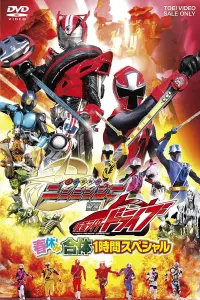 Poster to the movie "Shuriken Sentai Ninninger vs. Kamen Rider Drive: Spring Break Combined Special" #496949