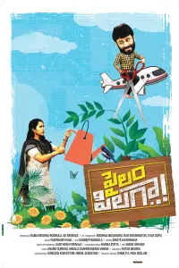 Poster to the movie "Pailam Pilaga" #575419