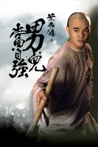 Poster to the movie "Once Upon a Time in China II" #454966