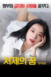 Poster to the movie "Sister-In-Law