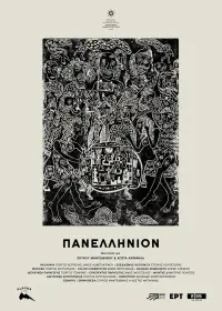 Poster to the movie "Panellinion" #435146