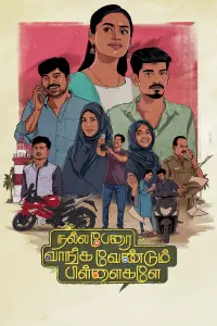 Poster to the movie "Nalla Perai Vaanga Vendum Pillaigale" #367834