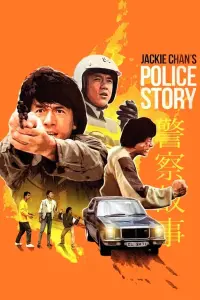 Poster to the movie "Police Story" #210435