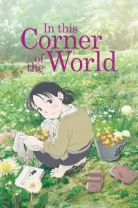 Poster to the movie "In This Corner of the World" #181245