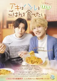 Poster to the movie "Let’s Eat Together Aki and Haru, 2nd Cup!" #479963