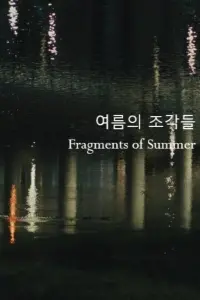 Poster to the movie "Fragments of Summer" #598163