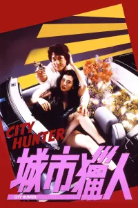 Poster to the movie "City Hunter" #104586