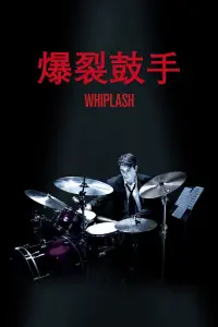 Poster to the movie "Whiplash" #472690