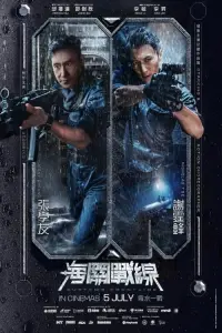 Poster to the movie "Customs Frontline" #522510