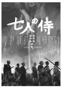 Poster to the movie "Seven Samurai" #645987