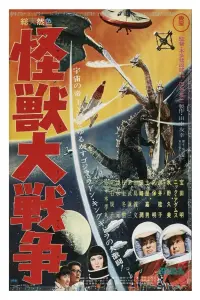 Poster to the movie "Invasion of Astro-Monster" #599178