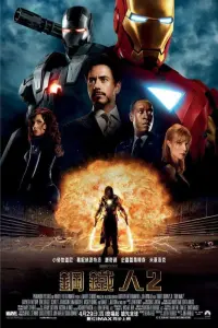 Poster to the movie "Iron Man 2" #171271