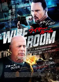 Poster to the movie "Wire Room" #325844