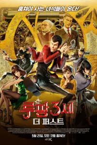 Lupin III: The First