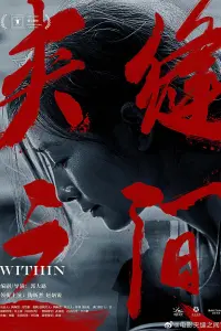 Poster to the movie "Within" #592451